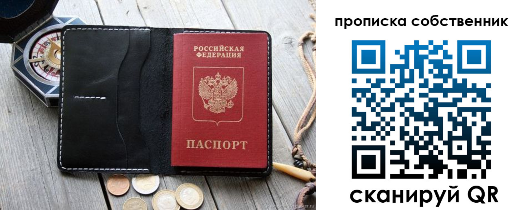 временная регистрация для всех в Красноармейске
