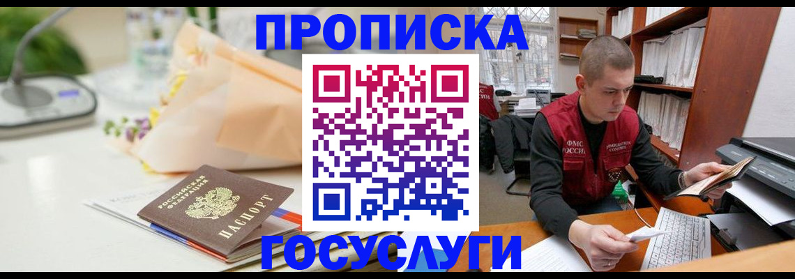 временная регистрация в квартире в Красноармейске