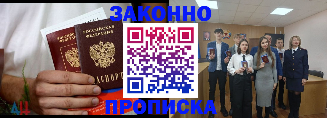 прописка гарантия в Красноармейске