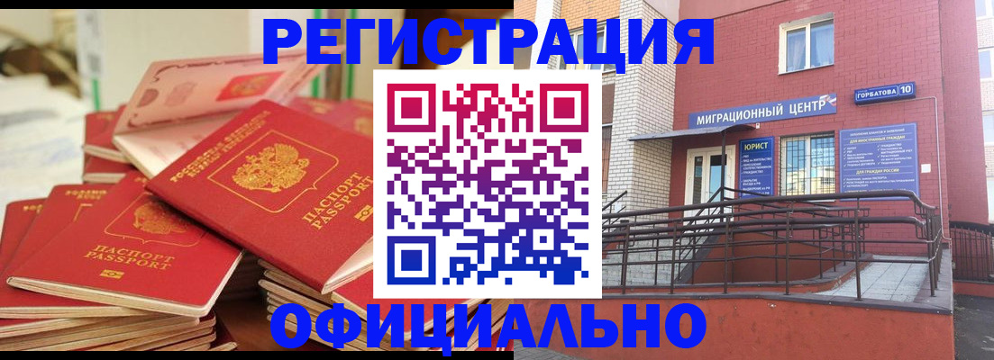 временная регистрация 2025 в Красноармейске