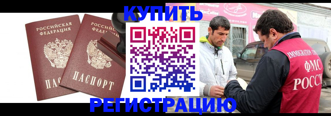 прописка ребенка в Красноармейске